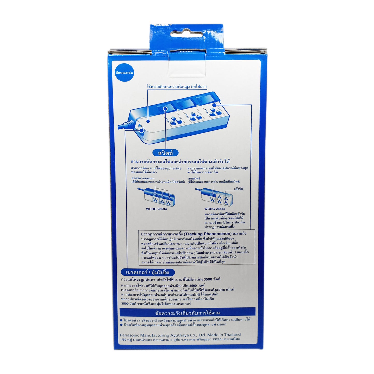 Panasonic ปลั๊กพ่วง พานาโซนิค 16A 3500W • 3 เต้ารับ • 3สวิตช์คุม